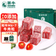 茶牛 澳洲和牛M6-M7燒烤牛肉粒300g*2份 谷飼牛排 空氣炸鍋牛排