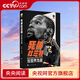 【央視網(wǎng)贈舊時(shí)光海報】死神杜蘭特與世界為敵 附送海報 蘇化語(yǔ) 馮凌籃球傳記球星NBA籃球書(shū)籍那些年我們一起追的球星 明星傳記 斯蒂芬庫里HW 死神杜蘭特與世界為敵