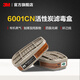 3M 面具面罩濾毒盒6001CN 防有機蒸氣/苯及同系物/四氯化碳/環(huán)己烷類(lèi)等濾盒（2個(gè)裝）ws