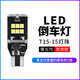 適用大眾新捷達13-19款亮led倒車(chē)燈泡改裝鷹眼流氓退車(chē)燈W16W 第五代【高亮版常亮】T15/單只價(jià) 單支裝