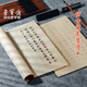 【全網(wǎng)低價】榮寶齋 毛筆字帖軟筆鋼筆式書法入門小楷臨摹字帖 心經(jīng)抄經(jīng)手抄本描紅練習宣紙 仿古蘭亭集序