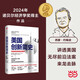 【2024諾貝爾經(jīng)濟學獎得主作品】美國創(chuàng)新簡史 西蒙·約翰遜 作品 講透美國無盡前沿法案來龍去脈 埃里克·施密特 讓·梯若爾 吳軍等推薦 正版書籍 美國大選 特朗普 【西蒙約翰遜作品】美國創(chuàng)新簡史
