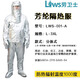 勞衛(wèi)士LWS-001-A 1000度隔熱防護服芳綸防熱輻射服防高溫服分體阻燃服帶背囊 1000度隔熱服-分體【不帶背囊】