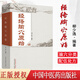 正版書(shū)籍 經(jīng)絡(luò )腧穴原始 柳少逸編著(zhù) 中國中醫藥出版社 9787513224109