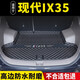 盼騰（PANTENG）適用于2010-2023款北京現(xiàn)代ix35全包圍后備箱墊 沐颯后背尾箱墊子 黑米高邊底墊 領(lǐng)先旗艦舒適暢質(zhì)享聯(lián)旗艦版沐颯