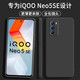 顏凡 vivo iQOO Neo5se手機殼iqooneo5se液態(tài)硅膠軟殼鏡頭全包圍防摔超薄保護套 iQOO Neo5SE【靜夜黑】單殼