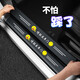 達(dá)珀德 汽車門檻條防踩貼防刮擦車門迎賓腳踏板防護(hù)條保護(hù)車貼通用改裝飾用品 【請(qǐng)輕關(guān)車門】門檻/4條裝-四個(gè)車門建議拍數(shù)量2件 車內(nèi)碳纖維防撞條
