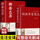 【精裝完整版】 聊齋志異原著正版 無障礙閱讀版 原文+譯文 +插圖白話文白對照 鎖線精裝 中華傳統(tǒng)文化古典名著 國學經(jīng)典書籍 蒲松齡全集全本 【2冊】聊齋志異+閱微草堂筆記