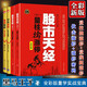 黑馬王子股票系列全四冊 股市天經(jīng)1量柱擒漲停+2量線(xiàn)捉漲停+漲停密碼新版+伏擊漲停 新版 彩圖版 炒股入門(mén)書(shū)籍 清華大學(xué)出版社，四川人民出版社