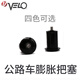VELO維樂(lè )山地公路車(chē)把塞膨脹鎖死把堵羊角把塞子死飛堵頭堵帽配件137 黑色一對【鎖至固定即可、鎖爆不補償】