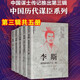 中國(guó)歷代謀臣系列【第一二三輯四可選】房玄齡+管仲+周瑜+王安石+荀彧 中國(guó)歷代謀士傳記 歷史人物傳記 第三輯（李斯+郭嘉+孫臏+范蠡+魏徵）