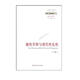 施特勞斯集：施特勞斯與現代性危機