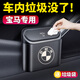 車載垃圾桶 汽車?yán)囉檬占{盒車門掛式帶蓋 汽車用品大全必備多功能車內(nèi)儲(chǔ)物盒車內(nèi)飾品車載垃圾置物箱 寶馬3系gt5系1系6系7系x1x3x4x5x6 多功能垃圾桶【1個(gè)裝】