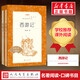 新華書店正版 西游記上下2冊(cè) 原著 文言文 《語(yǔ)文》閱讀叢書 中小學(xué) 語(yǔ)文
