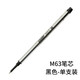 LAMY凌美M63寶珠筆0.5MM0.7mm筆芯替換芯M63簽字黑色進(jìn)口 M63黑色0.5mm1支
