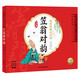 點(diǎn)讀版 國(guó)學(xué)經(jīng)典大聲讀 笠翁對(duì)韻 彩繪注音版 每日誦讀經(jīng)典3-6歲幼兒童啟蒙早教書 支持老版小猴皮皮小雞球球豚小蒙點(diǎn)讀筆需另外購(gòu)