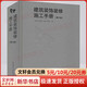 建筑裝飾裝修施工手冊(cè) 第2版 圖書(shū)
