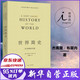 世界簡(jiǎn)史 從非洲到月球