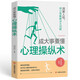 成大事要懂心理操縱術(shù)