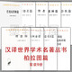 柏拉圖作品（套裝共9冊）：巴曼尼得斯篇+會飲篇+裴洞篇+智者+理想國+斐德若篇+泰阿泰德+卡爾彌德篇枚農(nóng)篇+游敘弗倫蘇格拉底的申辯克力同  漢譯世界學(xué)術(shù)名著叢書 （古希臘）柏拉圖著  商務(wù)印書館