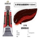 REMBRANDT 倫勃朗油畫(huà)顏料藝術(shù)家級專(zhuān)用油畫(huà)色顏料150ml 顏料細膩色澤飽和度高大師級 倫勃朗  378透明鐵紅 系列三 150ML