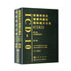 疾病和有關(guān)健康問(wèn)題的國際統計分類(lèi)（ICD-10）（第三卷） 人民衛生出版社