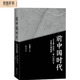 前中國時代——公元前4000～前2300年華夏大地場景