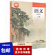 語文基礎(chǔ)模塊下冊(cè)中等職業(yè)學(xué)校各專業(yè)語文課程教材中職語文中專語文9787040609141高等教育出版社
