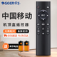 格耳適用于中國移動機頂盒遙控器萬能遙控器電視移動寬帶網(wǎng)絡(luò)電視通用遙控板