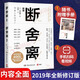 斷舍離（新版 隨書(shū)附贈真人實(shí)拍斷舍離實(shí)踐手冊）山下英子著(zhù) 斷舍離 人生三境 引爆精神革命的另類(lèi)能量