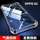 塵卡 適用OPPO A2手機(jī)殼PJB110全包鏡頭軟殼5G新款氣囊防摔外殼透明硅膠保護(hù)套超薄防滑時(shí)尚簡(jiǎn)約男女 手機(jī)殼 新升級(jí)保護(hù)鏡頭四角氣囊硅膠軟殼