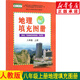 新華書店【80頁】人教版八年級上冊地理填充圖冊 中圖版地理填充圖冊8八年級上冊和人教版八年級上冊地理書教科書配套使用