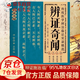 跟中醫(yī)學如何診病 中醫(yī)診斷望聞問切全書 現(xiàn)貨速發(fā) 跟中醫(yī)學如何診病 辨證奇聞 陳士鐸