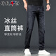 增致牛仔（ZENGZHI）冰絲薄款男士牛仔褲男2025夏季時尚通勤百搭寬松直筒休閑長褲子男