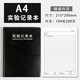 XYBP實(shí)驗記錄本加厚生物科研記錄本a4大學(xué)生筆記本子創(chuàng  )意研究人員化學(xué)實(shí)驗報告本定制logo 橫線(xiàn)款黑色