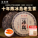 班章醇冰島普洱茶十年以上老生茶云南七子餅古樹(shù)茶葉口糧茶禮盒送禮長(cháng)輩 【口糧茶】357g*1片