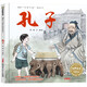故事中國圖畫(huà)書(shū)系列：孔子，3-8歲，水墨畫(huà)，六藝，孔廟，孔府，孔林，啟蒙，學(xué)校推薦，傳統文化，原創(chuàng  ) 