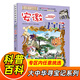 大中華尋寶記系列全套1-32冊自選 寧夏尋寶記吉林山西尋寶記內(nèi)蒙古天津重慶上海北京尋寶記等兒童科普漫畫中國地理兒童百科全書6-12歲小學生課外閱讀書籍二十一世紀出版社新華正版： 15.安徽尋寶記 新華