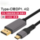 威焱Type-C轉DP/DVI/HDMI公母轉換器線(xiàn)高清投屏拓展擴展器適用C口筆記本電腦手機iPad平板USB-C轉接頭Type-C轉DP1.4轉換線(xiàn)1.8米