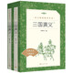 【新華正版】高中必讀名著課外書籍書目讀物全套書高一二三 人民文學(xué)出版社 系列可選： 【2本定價(jià)48】三國(guó)演義原著高中