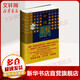 中國茶經(jīng) 陳宗懋 楊亞軍 (2011年修訂版)(精) 中國茶學(xué)百科全書 中國茶文化茶典 上海文化出版社