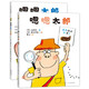 嗯嗯太郎系列（全2冊）（愛(ài)心樹(shù)童書(shū)）