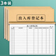 皓博商品進貨記錄本可定制出入庫登記賬本倉庫出貨庫存盤點表每月現(xiàn)金收支明細賬本 出入庫登記本-3本