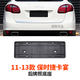 正炫適用11-12-13款保時(shí)捷卡宴前牌照托后車(chē)牌架框牌照板底座邊框托盤(pán) 11-13卡宴后牌照板（品牌）