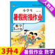 新版三年級下冊 數(shù)學(xué)暑假作業(yè) 人教版 3升4年級暑假銜接作業(yè)（復(fù)習(xí)+預(yù)習(xí)）
