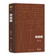 鐘鼓樓 精裝典藏版 劉心武 第二屆茅盾文學(xué)獎(jiǎng)獲獎(jiǎng)作品 茅獎(jiǎng)作品 人民文學(xué)出版社 小說(shuō)