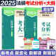 【高教版新版】2025考研法碩考試分析人教 2025法律碩士聯(lián)考398/498專業(yè)綜合高教法碩真題基礎(chǔ)配套練習(xí)文運(yùn)法碩背誦邏輯法學(xué)專碩法碩非法學(xué) 【非法學(xué)2冊(cè)】考試分析+考試大綱