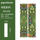 paperblanks佩蘭克書(shū)簽古典中國風(fēng)閱讀讀書(shū)便簽文具學(xué)生高顏值文創(chuàng  )小禮品梵高莫奈小王子周邊品伴手禮紀念品 繽紛詩(shī)意