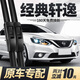 徽誠奧適用經(jīng)典軒逸雨刮器片22款日產(chǎn)21原裝2022膠條2019汽車(chē)2021雨刷20 19-22款經(jīng)典軒逸