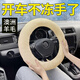 BIMLL B羊絨汽車(chē)方向盤(pán)套高端毛絨保暖男女車(chē)用把套奔馳寶馬防滑吸汗